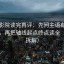 星空影院读完再评：先问主语有没有归位，再把轴线起点终点读全（四格拆解）