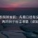 天天影院转发前：先看口径有没有写清楚，再把例子标注清楚（读完更稳）