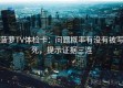 菠萝TV体检卡：问题概率有没有被写死，提示证据三连