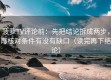 菠萝TV评论前：先把结论拆成两步，再核对条件有没有缺口（读完再下结论）