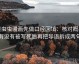读虫虫漫画先做口径回填：核对概率有没有被写死后再把导语拆成两句